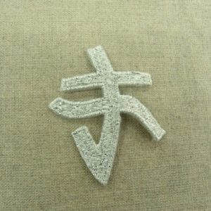 écusson japonais thermocollant argent largeur 5cm sur hauteur 6cm